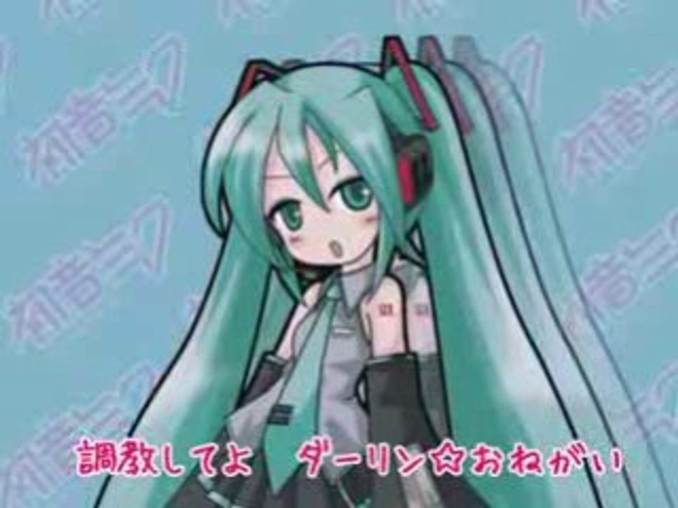 Darlin', Please! (Vocaloid Hatsune Miku)