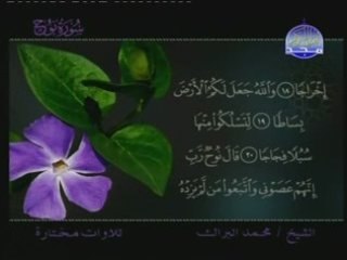 سورة نوح -- للقارئ محمد البراك