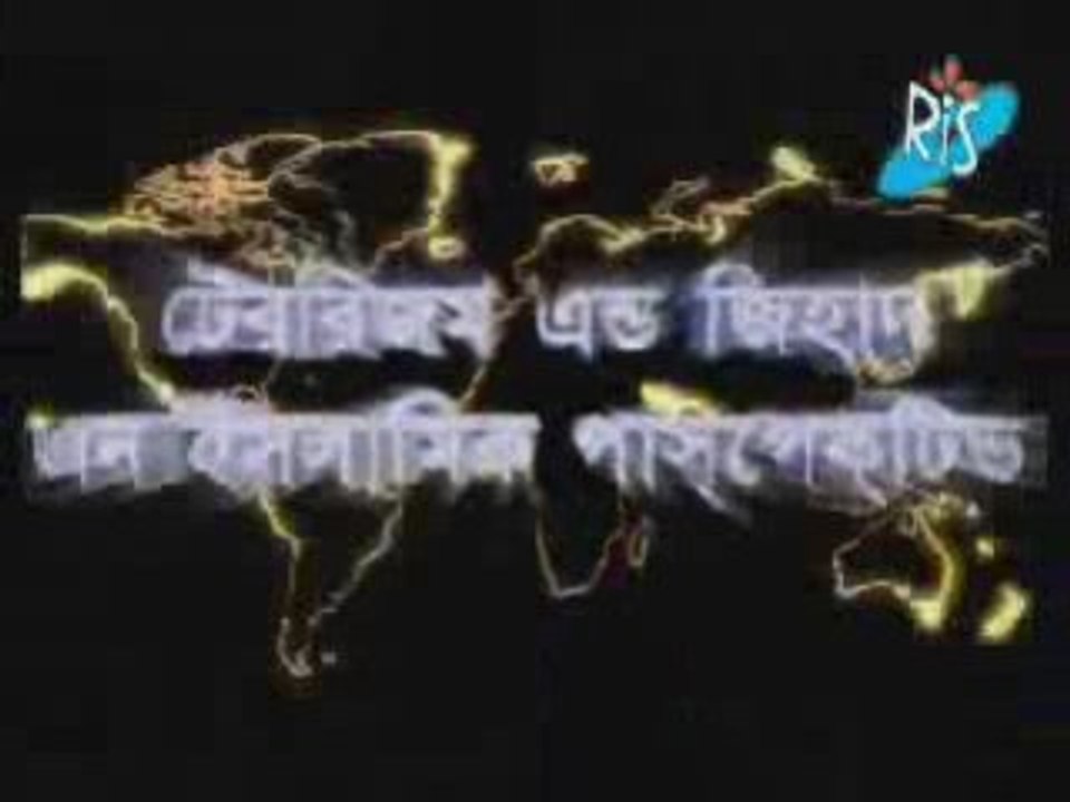 [Bengali] Terrorism & Jihad - an Islamic Perspective (4/14)