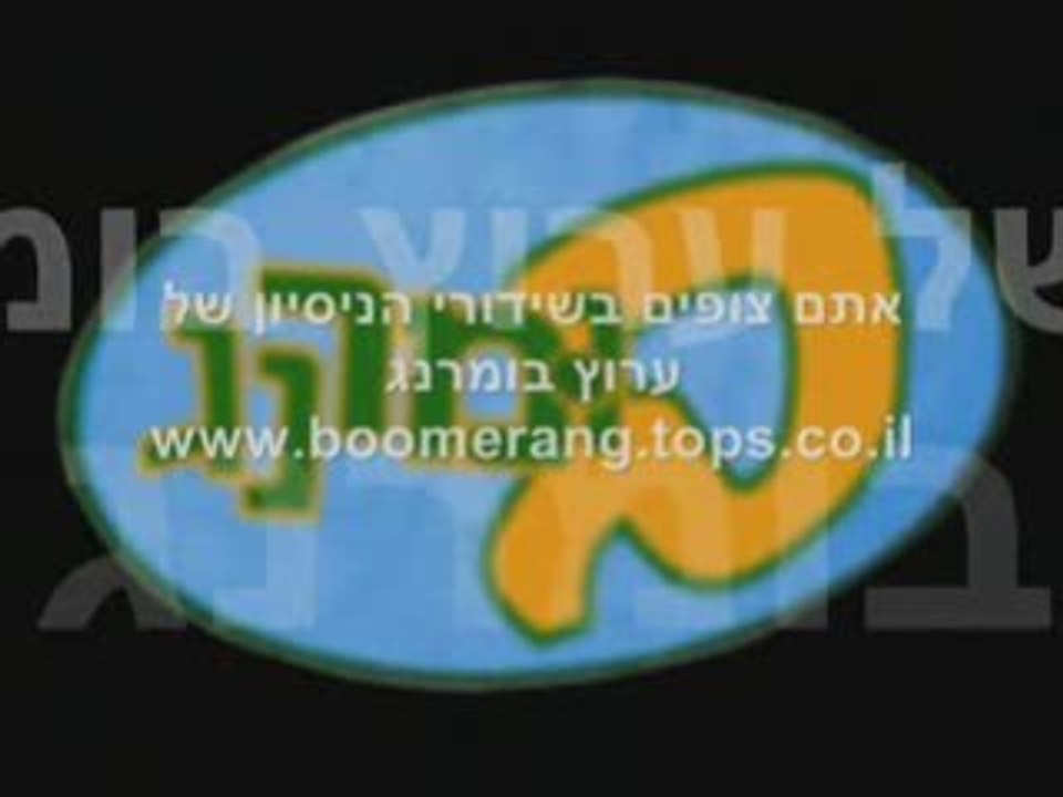 בומרנג