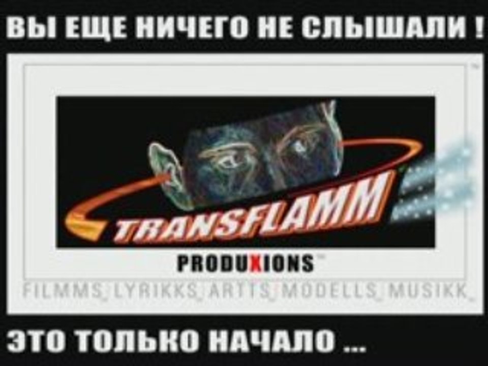 MUSIKK-TRANSFLAMM TT2_RUSSIAN