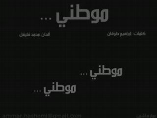 النشيد الوطني الفلسطيني