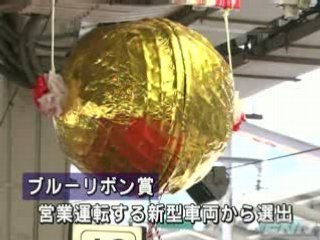 ブルーリボン賞N700型