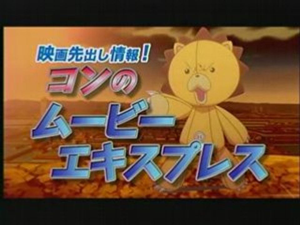 BLEACH Kon's movie express 2
