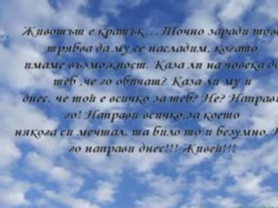 Оценяваш ли това което имаш?