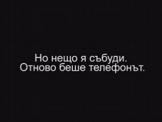 Тъжна История За Любовта