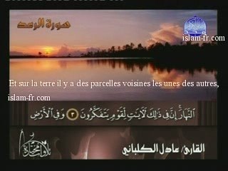 SHAYCK ADIL AL-KALBANI SOURATE 13 AR-Ra'd (LE TONNERRE)