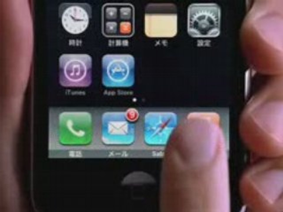 pub japonaise iphone