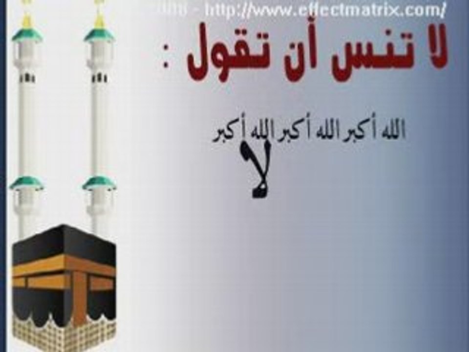 لا تنسو ذكر الله