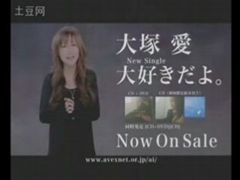 Otsuka Ai - daisukidayo Single CM