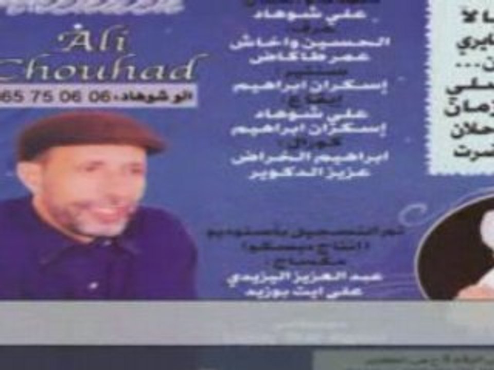 ALI CHOUHAD  [ ARCHACHE ]علي شوهاد أرشاش