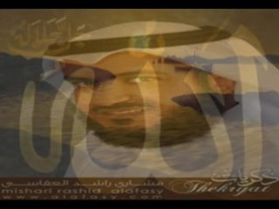 Mishary Al-Afasy   Asmaa ALLAH