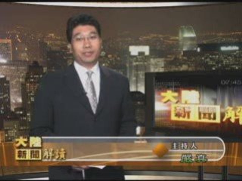 《大陆新闻解读》中国记者的三段论 党代表了真相(1/3)
