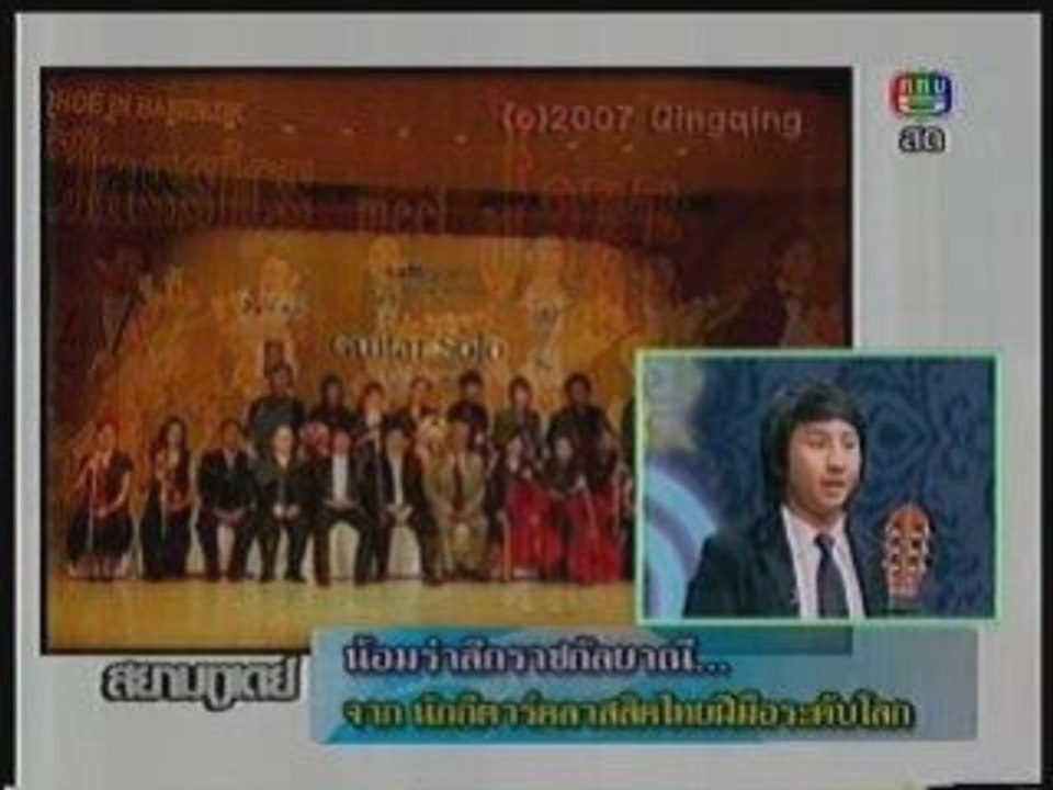 Siam to day ช่วงที่ 3