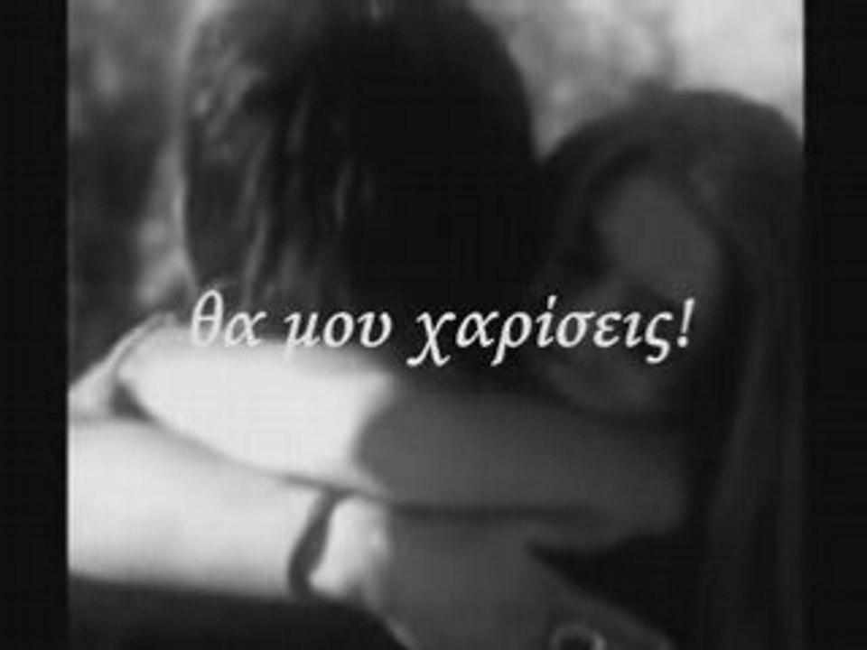 ΟΤΑΝ ΘΑ ΦΥΓΕΙΣ-ΝΙΝΟ