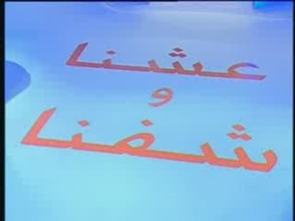 Achna wChefna Spéciale Inspecteur Tahar 1/5