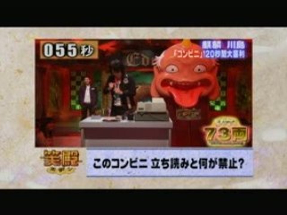 笑殿　第5回ボーナスステージ