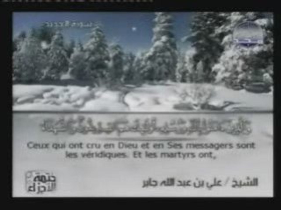 علي بن عبد الله جابر; سورة الحديد