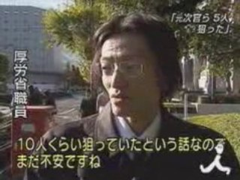 「元次官ら５人とその家族」を標的