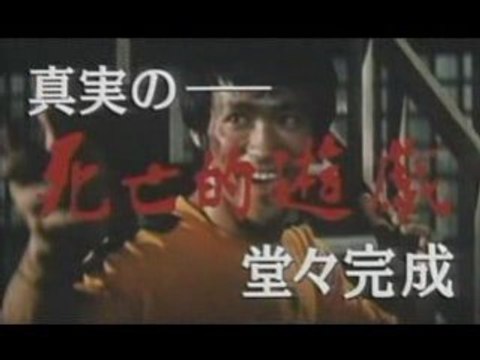 BANDE ANNONCE 2 JEU DE LA MORT JAP STEFGAMERS