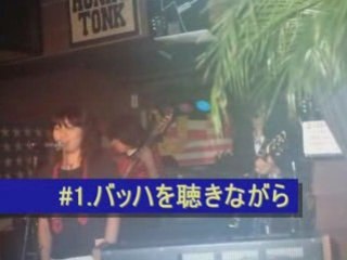 #1.バッハを聴きながら