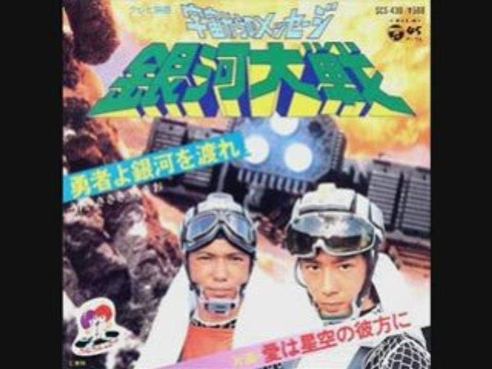 San ku kai full opening vo par Isao Sasaki