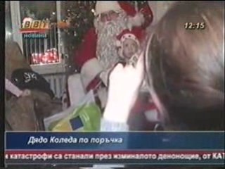 коледа в къщи -тв BBT