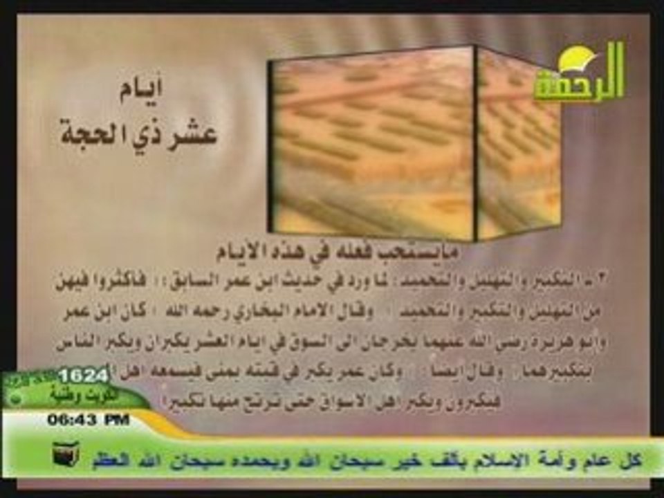 Le mérite des 10 premiers jours de de Dhû el Hidja - Arabe