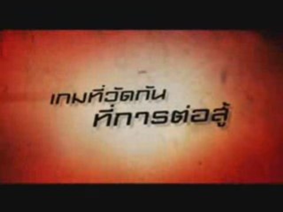 Fireball - Trailer
