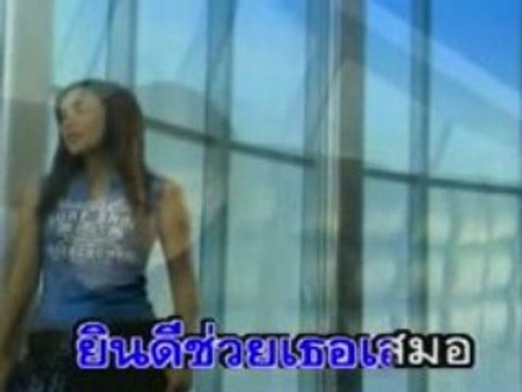 KON DEE TEE PUAD JAI - MOMAY.