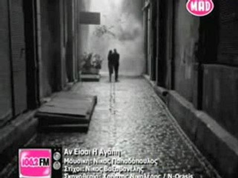 Giannis Ploutarxos - An Eisai I Agapi(превод)