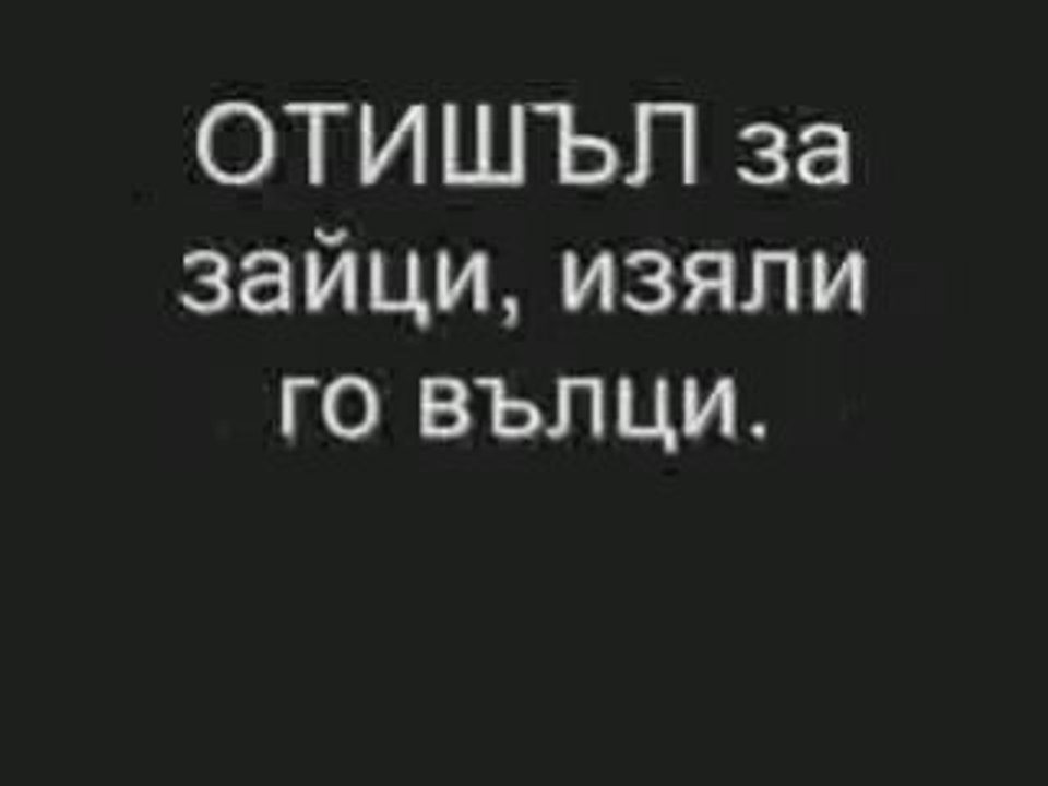 Всеки Трябва Да Го Гледа Поне Веднъж
