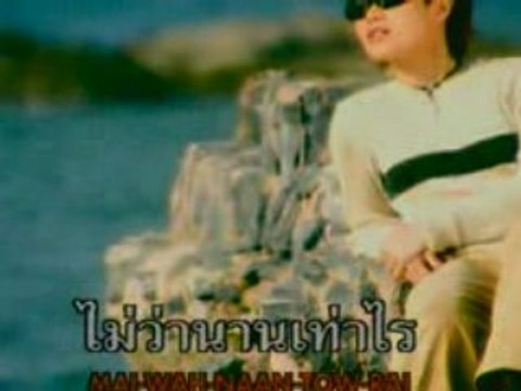 Peung Roo Wah Ruk - Nantagarn Rittiwong.