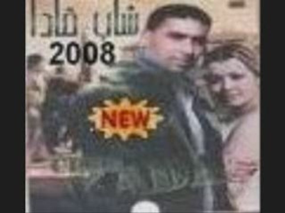 Cheba nawal et cheb kada-zine rgadha