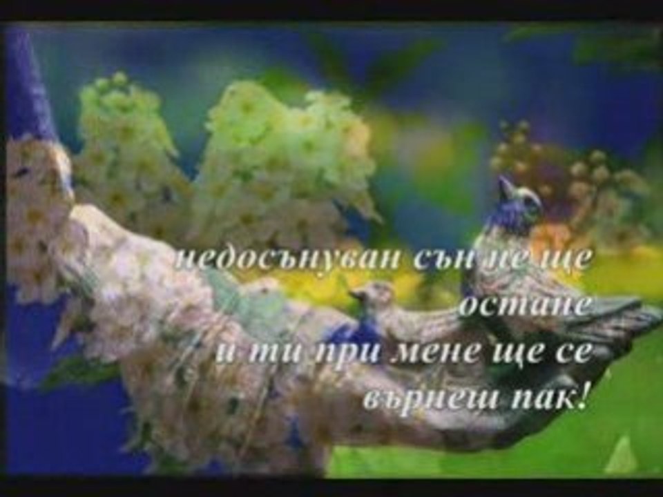 Аз Искам Да Те Помня Все Така