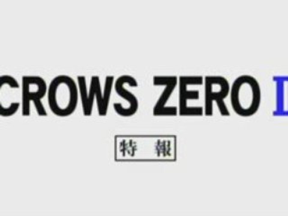 Crows zero 2 teaser1