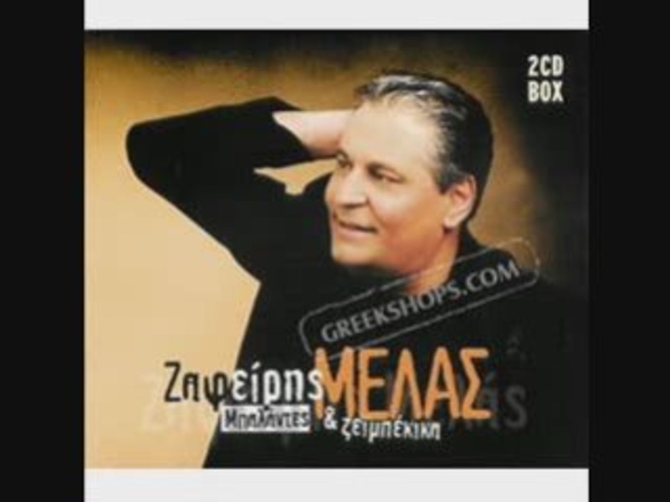 Zafiris Melas - Tamego