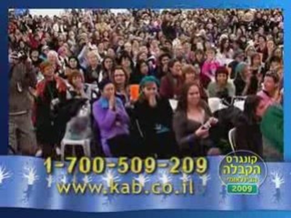 קונגרס קבלה 2009 – 52 מדינות, 40 שפות, לב אחד