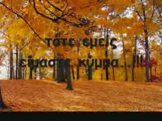 ~ ~...An MpoRousa - SaKis RouVaS...~ ~