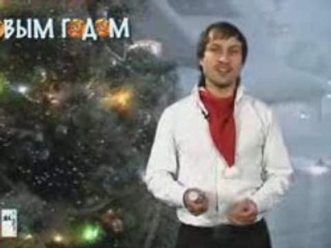 Новогоднее поздравление - Ситкин