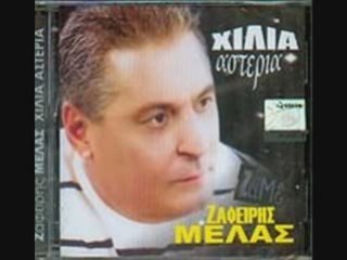 ZAFIRIS MELAS Odos eleftherias (2007) Hilia Asteria
