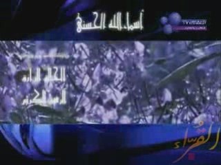 Alafasy  anasheed  : Asma Allah Al hosna