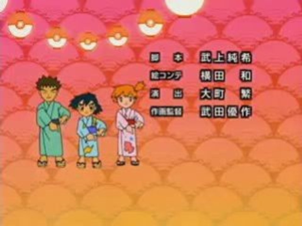 Pokemon ondo