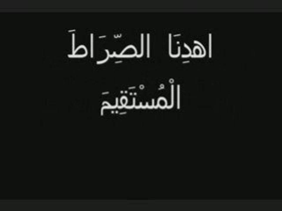 Sourate 1 : Prologue (Al-Fatiha) سورة الفاتحة - سورة 1