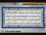 Cheikh Menchaoui recitation de coran sourate ibrahim 33-41
