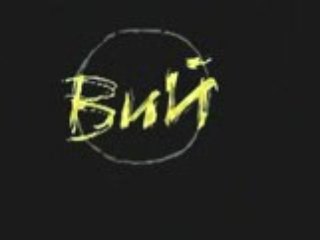 Viy - Russian Trailer