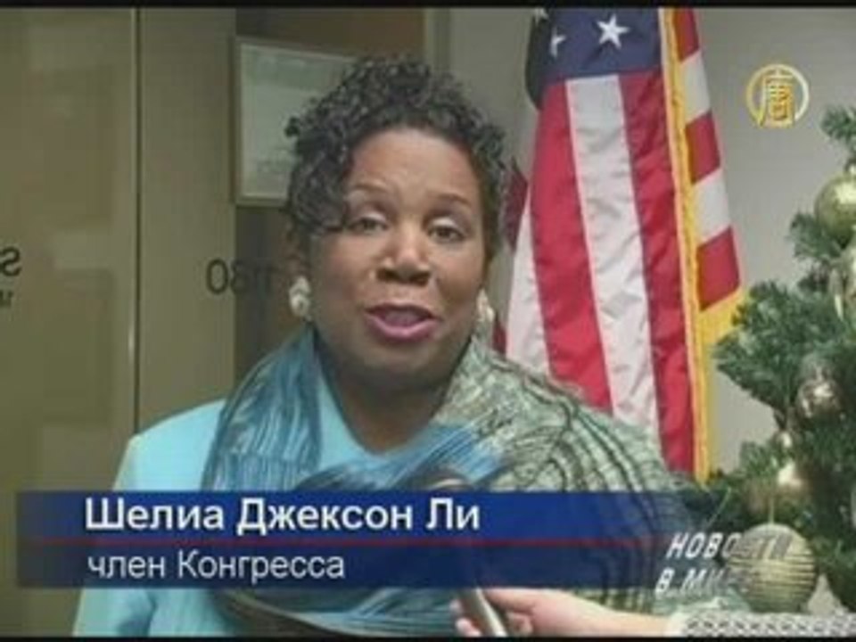 Член конгресса США: «Представление труппы DPA должны увидеть