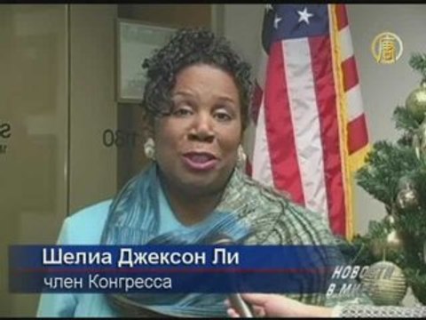 Член конгресса США: «Представление труппы DPA должны увидеть