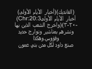 الارهاب والحقد  في الكتاب المقدس -غزة 2009