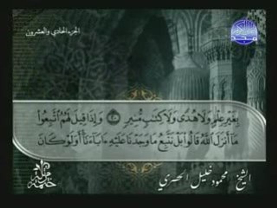 QURAN Cheikh al Housary  MASHALLAH !!!